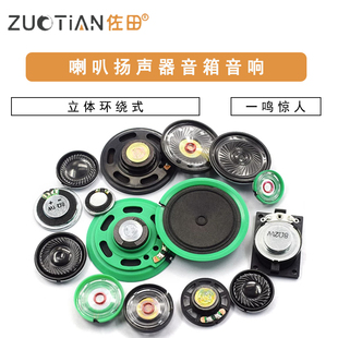 21/27/29/40/57MM玩具喇叭塑料外磁8/16/32欧铁壳内磁0.25/0.5/1W