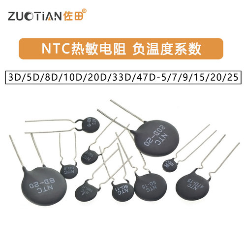 NTC热敏电阻负温度系数