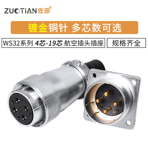 航空插头WS32-4-6-8-10