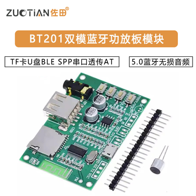 BT201双模5.0蓝牙无损音频功放板模块 TF卡U盘BLE SPP串口透传AT