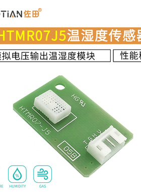 模拟电压输出HTMR07J5温湿度传感器 兼容北陆HSU-07温湿度模块