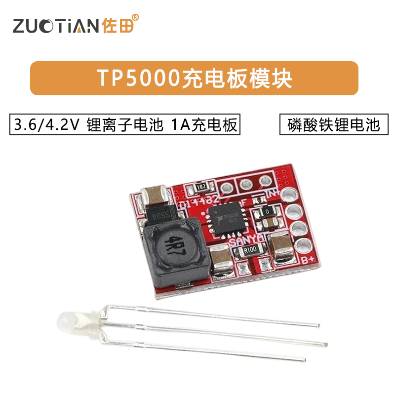 TP5000充电板模块 3.6/4.2V 锂离子电池 磷酸铁锂电池 1A充电板