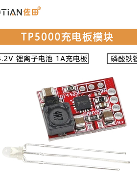 TP5000充电板模块 3.6/4.2V 锂离子电池 磷酸铁锂电池 1A充电板