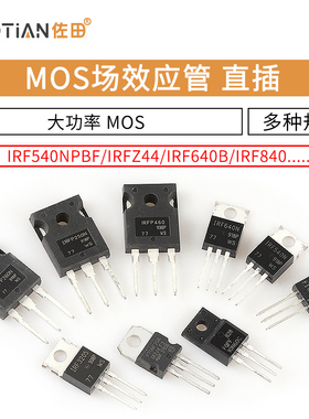 IRF540NPBF mos场效应管IRFZ44/640 3205PBF 4905 p75nf75 TO-220