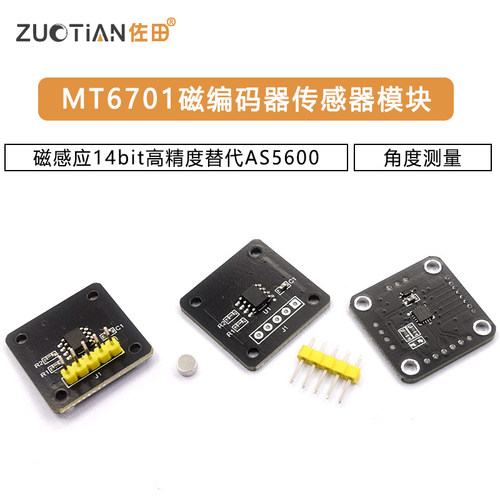 MT6701磁编码器 磁感应角度测量传感器模块14bit高精度替代AS5600
