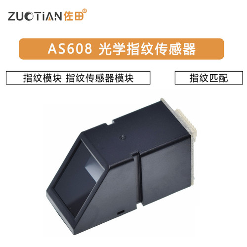 AS608 光学指纹传感器 指纹模块 指纹匹配 指纹传感器模块