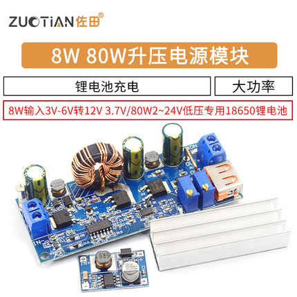 大功率8W 80W升压电源模块2~24v低压专用 USB18650锂电池充电宝
