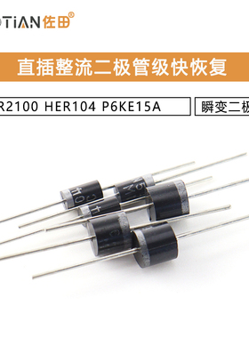 IN4007 HER104 P6KE15A整流P6KE22CA瞬变二极管级快恢复