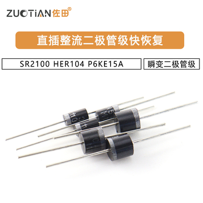 IN4007 HER104 P6KE15A整流P6KE22CA瞬变二极管级快恢复