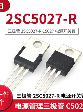 电源管理三极管 2SC5027-R C5027 电源开关管 J5027
