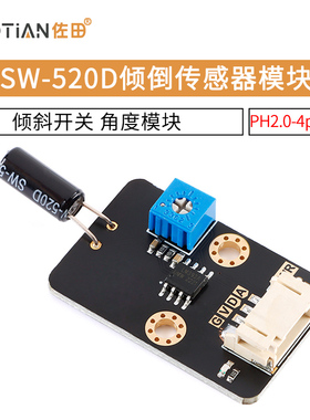SW-520D倾倒传感器模块倾斜开关角度模块 PH2.0-4pin接口