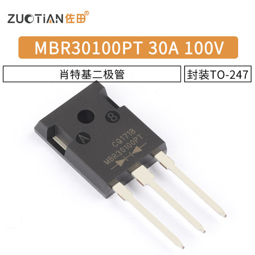 肖特基二极管 MBR30100PT MBR30100 30A 100V 封装TO-247