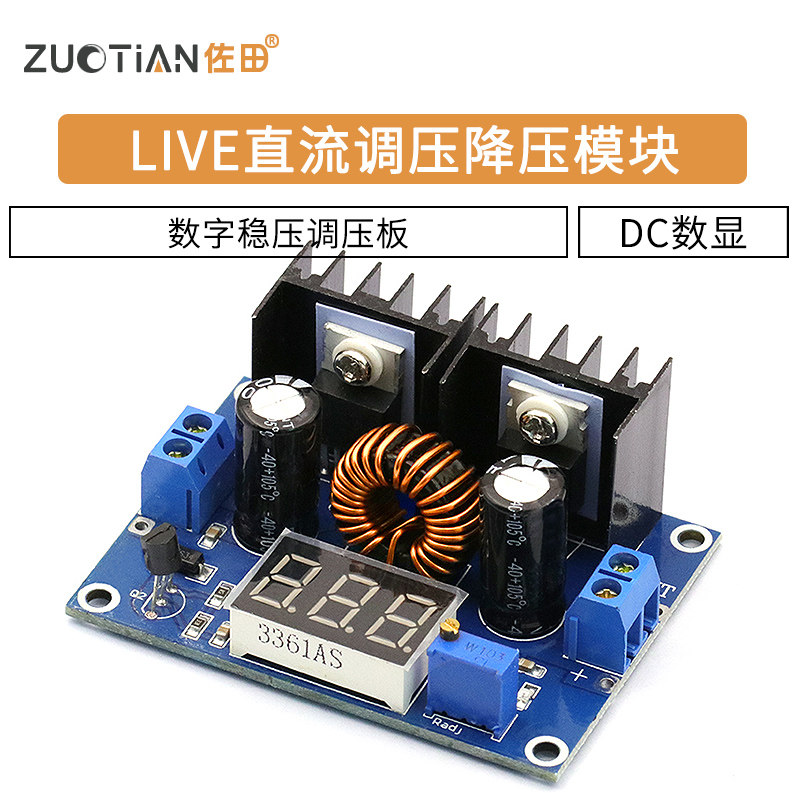 LIVE直流电源 调压降压稳压模块数字直流调压板XL4016 DC数显8A