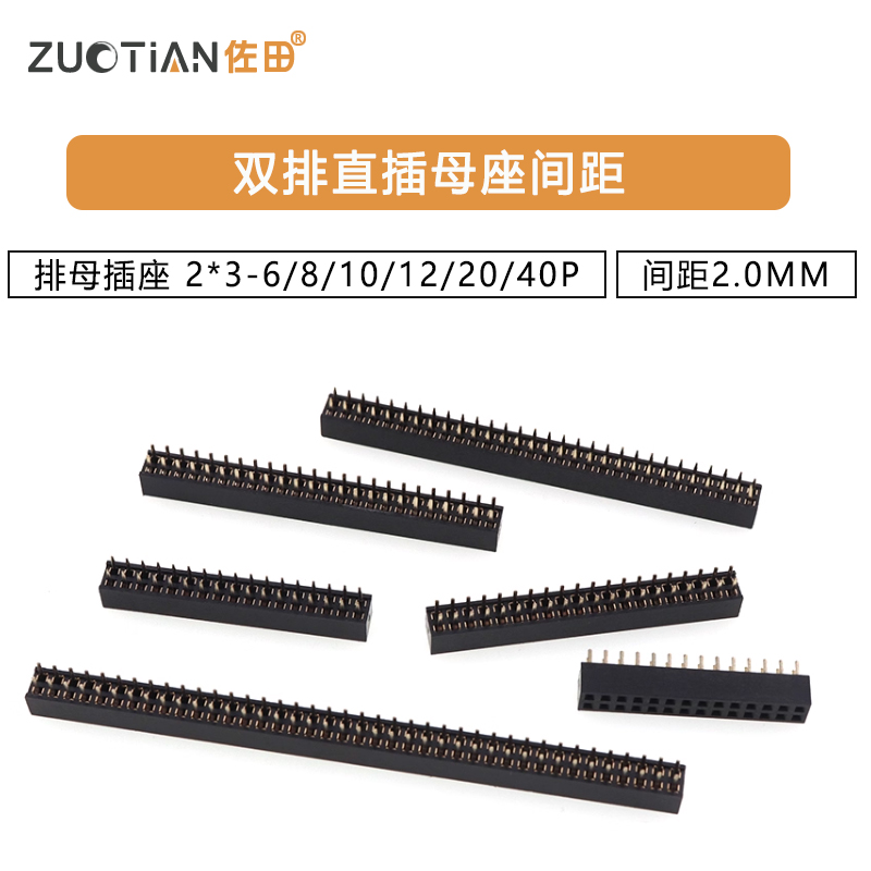 双排直插母座间距2.0MM排母插座 2×3/4/5/6/8/10/12/15/20/40P