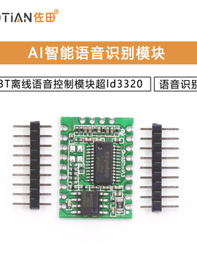 AI智能语音识别模块CI-03T离线语音控制模块超ld3320语音识别模块
