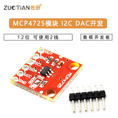 MCP4725模块 I2C DAC Breakout开发板 12位DAC数模开发板