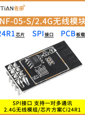 NF-05-S 2.4G无线模块模组/Ci24R1芯片/SPI接口/PCB板载天线