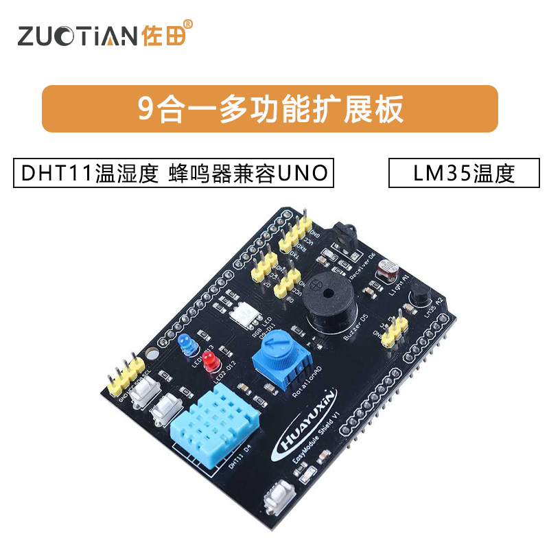 9合一多功能扩展板 DHT11温湿度 LM35温度 蜂鸣器兼容UNO