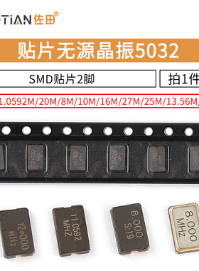 5032无源晶振SMD贴片2脚8M 10M 12M 16M 20M 24M 25 27 11.0592M