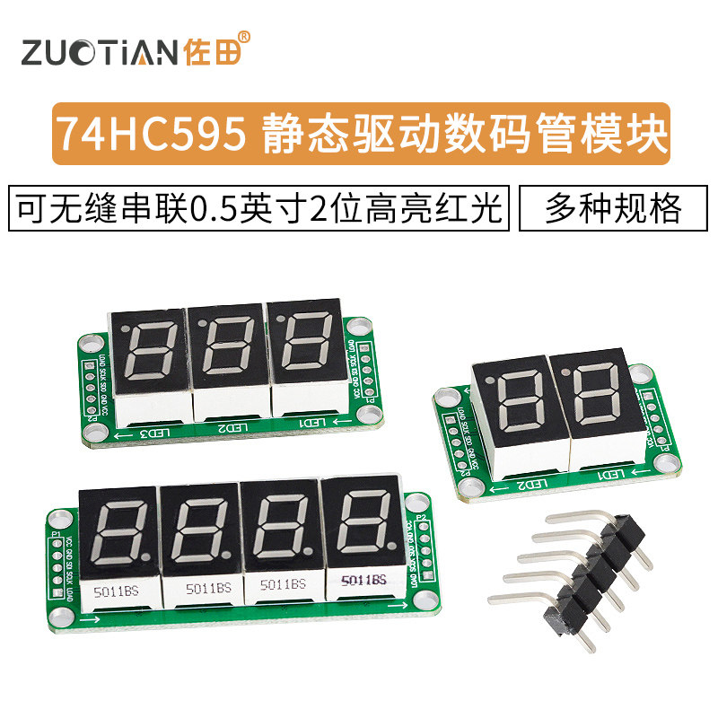 74hc595数码管静态驱动2段图片