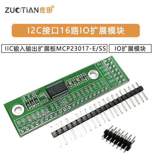 I2C接口16路IO扩展模块 IIC输入输出扩展板MCP23017-E/SS