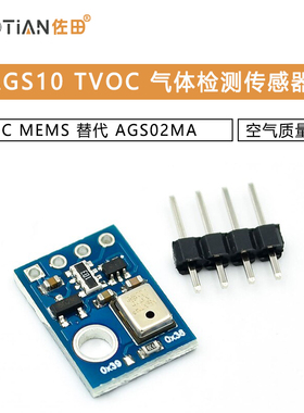 AGS10 TVOC 空气质量 气体检测传感器模块 I2C MEMS 替代 AGS02MA