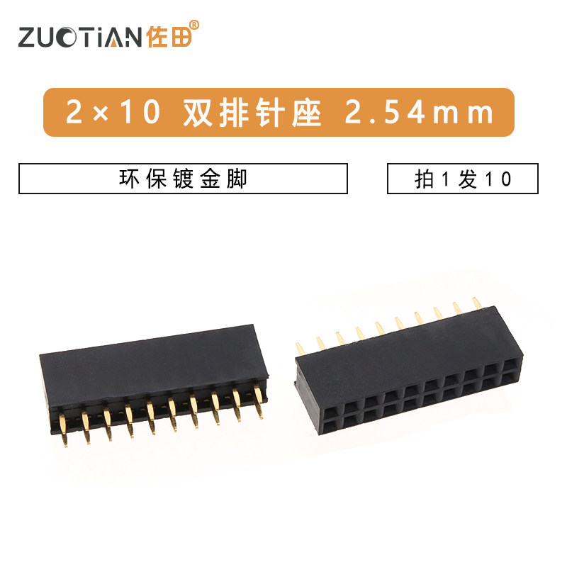 2*10双排母 双排针座 2*10pin插座 2.54mm环保镀金脚 10个