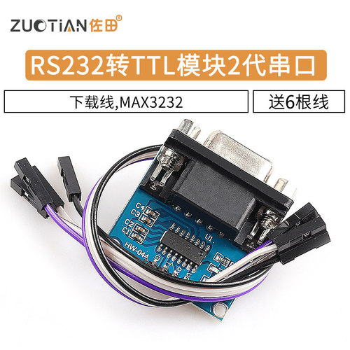 RS232转TTL/母串口 max3232转TTL/串口模块/刷机 配杜邦线