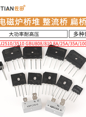 GBJ2510 3510电磁炉桥堆8A/25A/1000V整流器GBU808/810/2008D15XB