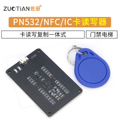 PN532转串口模块NFC/IC卡读写器小区门禁电梯M1卡复制替代ACR122U