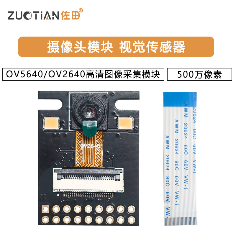 OV5640摄像头模块OV2640高清图像采集模块500万像素视觉传感器