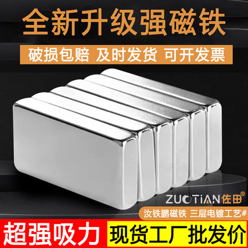 强力磁铁贴片长方形吸铁石长条高强铷钕铁硼超强吸力高强度强磁吸