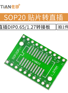 SOP20 SSOP20 TSSOP20贴片转直插DIP 0.65/1.27转接板10个