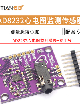 AD8232 心电图监测 心电生理测量脉搏心脏心电图监测传感器模块
