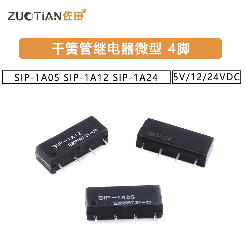 干簧管继电器 SIP-1A05 SIP-1A12 SIP-1A24 微型 5V/12/24VDC 4脚