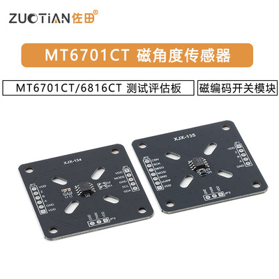 MT6701CT/6816CT 磁编码器磁编码开关磁角度传感器模块测试评估板
