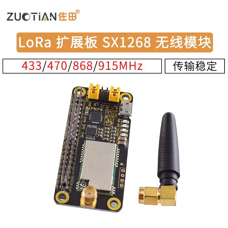 LoRa扩展板SX1268无线模块433/470/868/915MHz 电子元器件市场 有线通信/接口模块/扩展板 原图主图