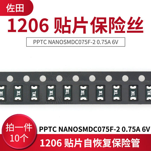 1206 贴片自恢复保险丝/保险管 PPTC NANOSMDC075F-2 0.75A 6V