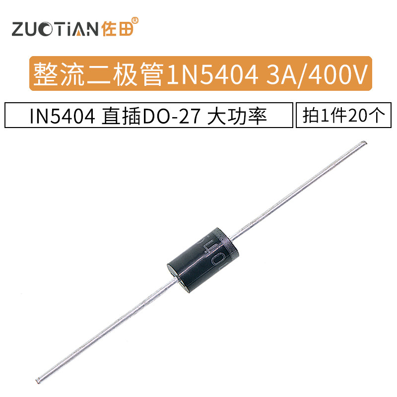 整流二极管 1n5404 in5404 3a/400v 直插do-27 20只