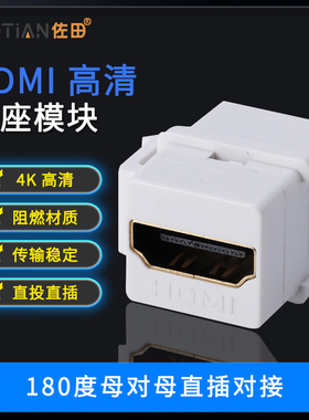 128型HDMI高清直头直插模块 180度母对母直插对接 多媒体高清影音