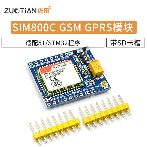 SIM800C GSM GPRS模块高配带蓝牙 短信 适配51/STM32程序