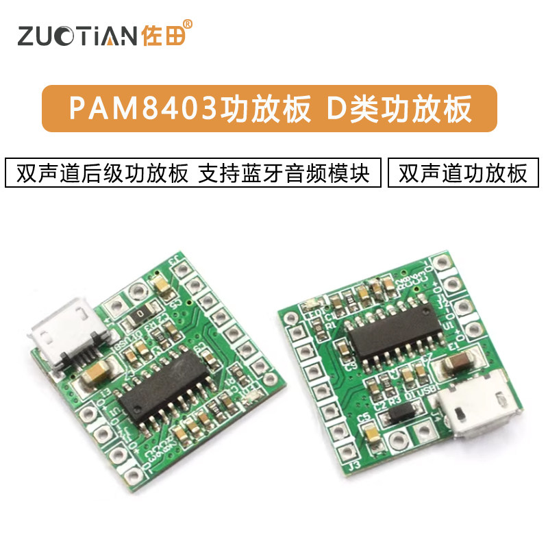 D类功放板 PAM8403功放板 双声道后级功放板 支持蓝牙音频模块,电子元器件市场,开发板/学习板/评估板/工控板,淘宝优惠券,粉丝福利购,淘宝优惠卷