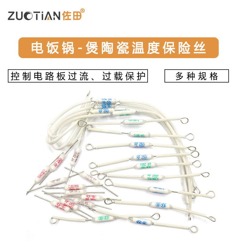 电饭锅电饭煲陶瓷温度保险丝保险管配件电阻rf216度10A 20A 250V
