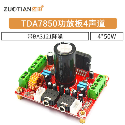 发烧级TDA7850大功率功放板4声道汽车功放模块4X50带BA3121