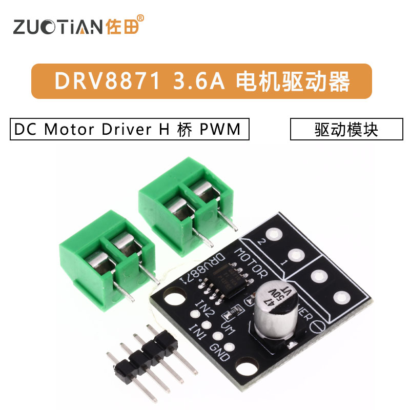 电机驱动器 DRV8871 3.6A DC Motor Driver H 桥 PWM 驱动模块
