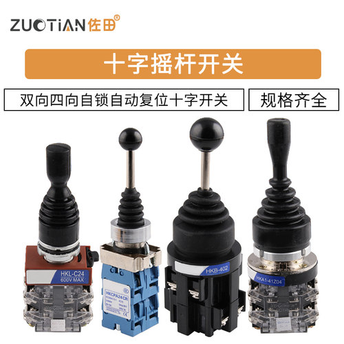 自动复位十字开关CS-402
