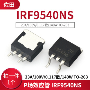 P场效应管 IRF9540NS 23A/100V/0.117欧/140W TO-263 (1只)