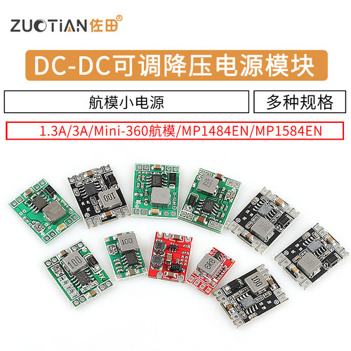 降压航模小电源车载转5v稳压