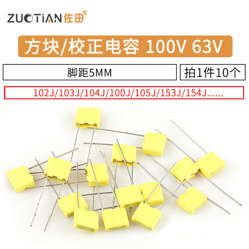 校正电容102J/103J/104J100/105J63V/100V 1/10/100nF 0.1uF 1UF