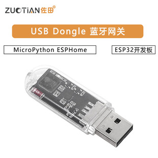 ESP32开发板 USB Dongle 蓝牙网关 MicroPython ESPHome